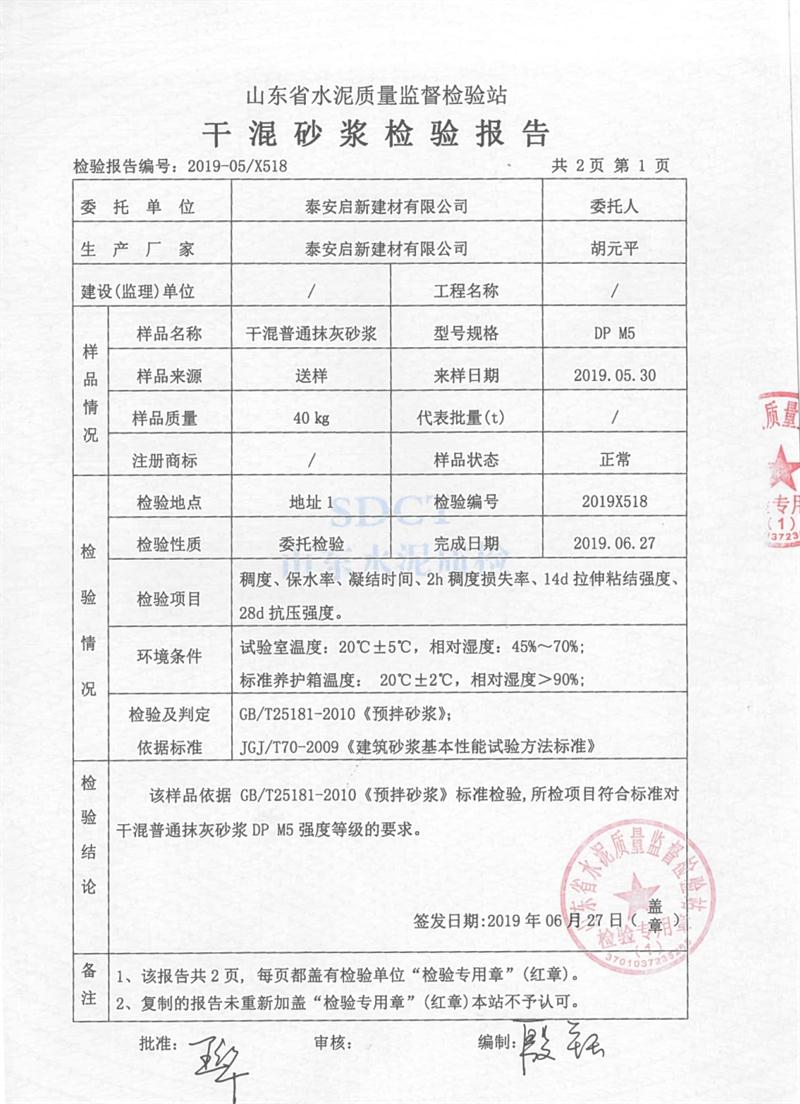砂漿檢測(cè)報(bào)告：遠(yuǎn)程智能移動(dòng)式砂漿設(shè)備！(圖3)
