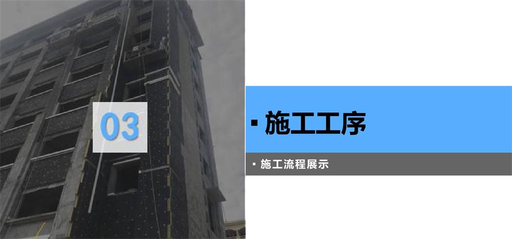 A級(jí)PRR保溫板：施工工序+施工要點(diǎn)！(圖3)