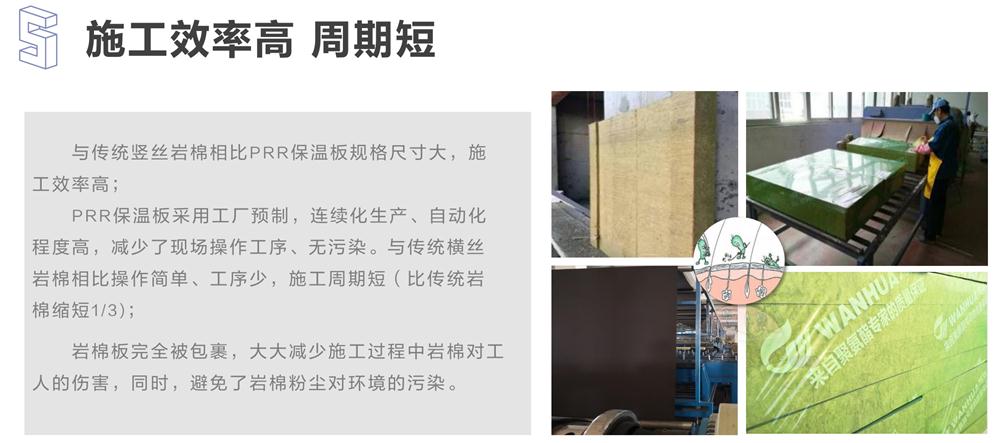 萬華PRR保溫板：A級，豎絲巖棉與硬泡聚氨酯復(fù)合一體！(圖9)