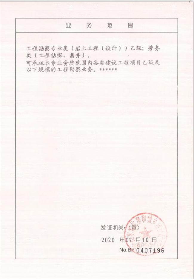 山東省魯岳資源勘查開發(fā)有限公司：擁有水文地質(zhì)勘察甲級、巖土工程（勘察）甲級、巖土工程（設(shè)計）乙級、勞務(wù)類（工程鉆探、鑿井）資質(zhì)證書，可以承擔(dān)工程勘察業(yè)務(wù)和工程鉆探、鑿井等工程勘察勞務(wù)業(yè)務(wù)。電話：138(圖4)