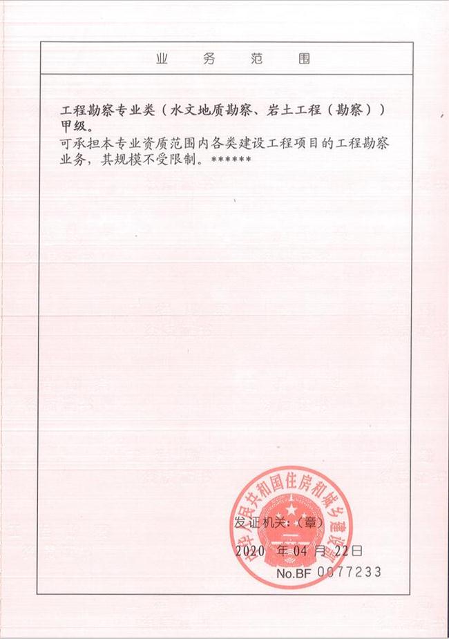 山東省魯岳資源勘查開發(fā)有限公司：擁有水文地質(zhì)勘察甲級、巖土工程（勘察）甲級、巖土工程（設(shè)計）乙級、勞務(wù)類（工程鉆探、鑿井）資質(zhì)證書，可以承擔(dān)工程勘察業(yè)務(wù)和工程鉆探、鑿井等工程勘察勞務(wù)業(yè)務(wù)。電話：138(圖2)