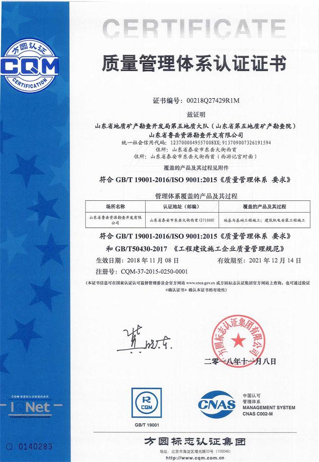 山東省魯岳資源勘查開發(fā)有限公司：擁有水文地質(zhì)勘察甲級、巖土工程（勘察）甲級、巖土工程（設(shè)計）乙級、勞務(wù)類（工程鉆探、鑿井）資質(zhì)證書，可以承擔(dān)工程勘察業(yè)務(wù)和工程鉆探、鑿井等工程勘察勞務(wù)業(yè)務(wù)。電話：138(圖9)
