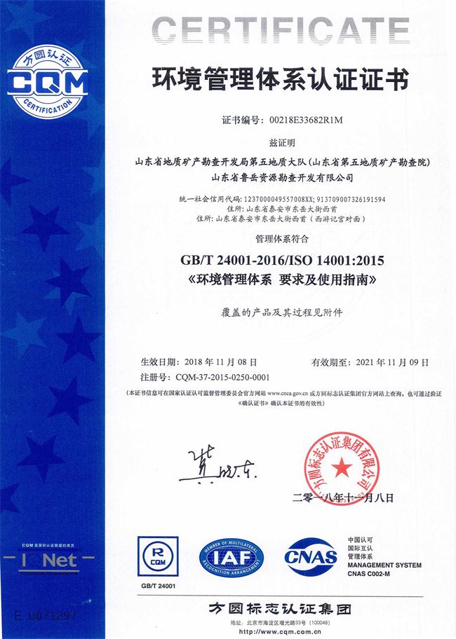 山東省魯岳資源勘查開發(fā)有限公司：擁有水文地質(zhì)勘察甲級、巖土工程（勘察）甲級、巖土工程（設(shè)計）乙級、勞務(wù)類（工程鉆探、鑿井）資質(zhì)證書，可以承擔(dān)工程勘察業(yè)務(wù)和工程鉆探、鑿井等工程勘察勞務(wù)業(yè)務(wù)。電話：138(圖7)