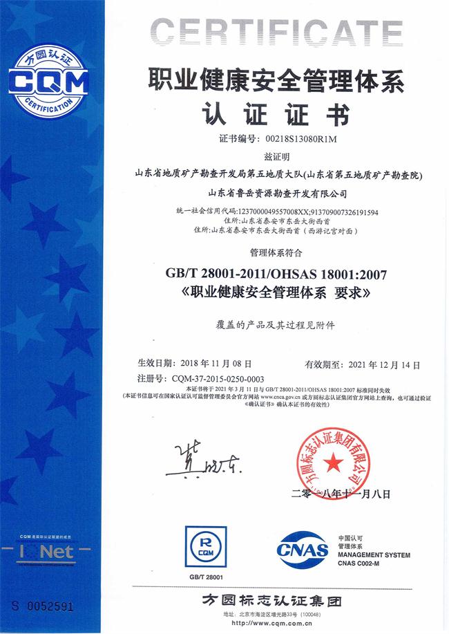 山東省魯岳資源勘查開發(fā)有限公司：擁有水文地質(zhì)勘察甲級、巖土工程（勘察）甲級、巖土工程（設(shè)計）乙級、勞務(wù)類（工程鉆探、鑿井）資質(zhì)證書，可以承擔(dān)工程勘察業(yè)務(wù)和工程鉆探、鑿井等工程勘察勞務(wù)業(yè)務(wù)。電話：138(圖8)