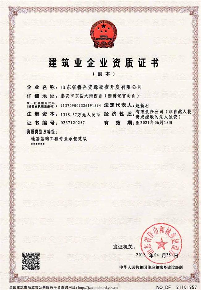 公司同002A：基礎(chǔ)工程專業(yè)承包貳級(jí)，建筑機(jī)電安裝工程專業(yè)承包叁級(jí)，承擔(dān)地基、樁基、基坑圍護(hù)工程以及建筑工程項(xiàng)目的設(shè)備、線路、管道和非標(biāo)準(zhǔn)鋼結(jié)構(gòu)的制作、安裝；電話 13853883959      (圖2)