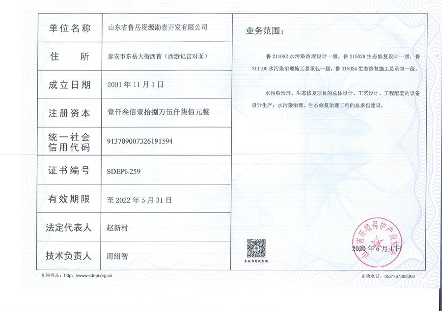 公司同002A：水污染設(shè)計(jì)施工一級(jí)、生態(tài)修復(fù)設(shè)計(jì)、施工一級(jí)，承擔(dān)水污染治理、生態(tài)修復(fù)項(xiàng)目的總體設(shè)計(jì)、工藝設(shè)計(jì)、工程配套等總承包建設(shè)；電話：13581190323(圖2)