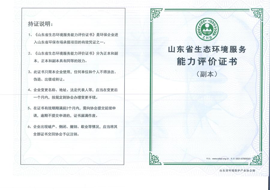公司同002A：水污染設(shè)計(jì)施工一級(jí)、生態(tài)修復(fù)設(shè)計(jì)、施工一級(jí)，承擔(dān)水污染治理、生態(tài)修復(fù)項(xiàng)目的總體設(shè)計(jì)、工藝設(shè)計(jì)、工程配套等總承包建設(shè)；電話：13581190323(圖1)