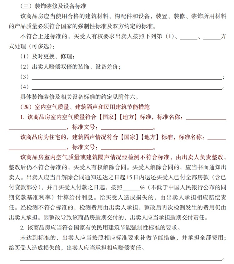 關(guān)注商品房買(mǎi)賣(mài)“室內(nèi)空氣質(zhì)量”條款，有益身體健康！(圖3)