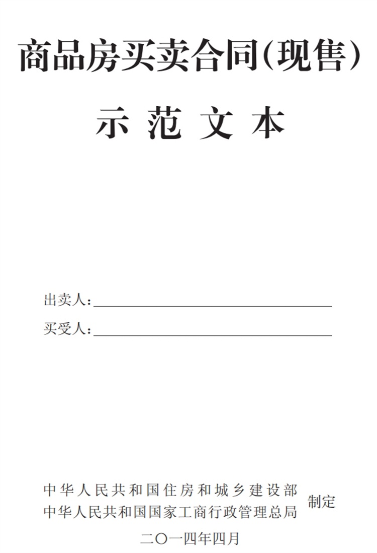 關(guān)注商品房買(mǎi)賣(mài)“室內(nèi)空氣質(zhì)量”條款，有益身體健康！(圖4)