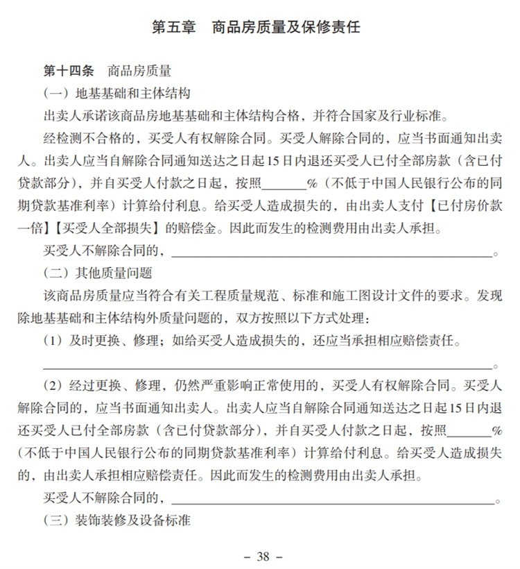關(guān)注商品房買(mǎi)賣(mài)“室內(nèi)空氣質(zhì)量”條款，有益身體健康！(圖5)