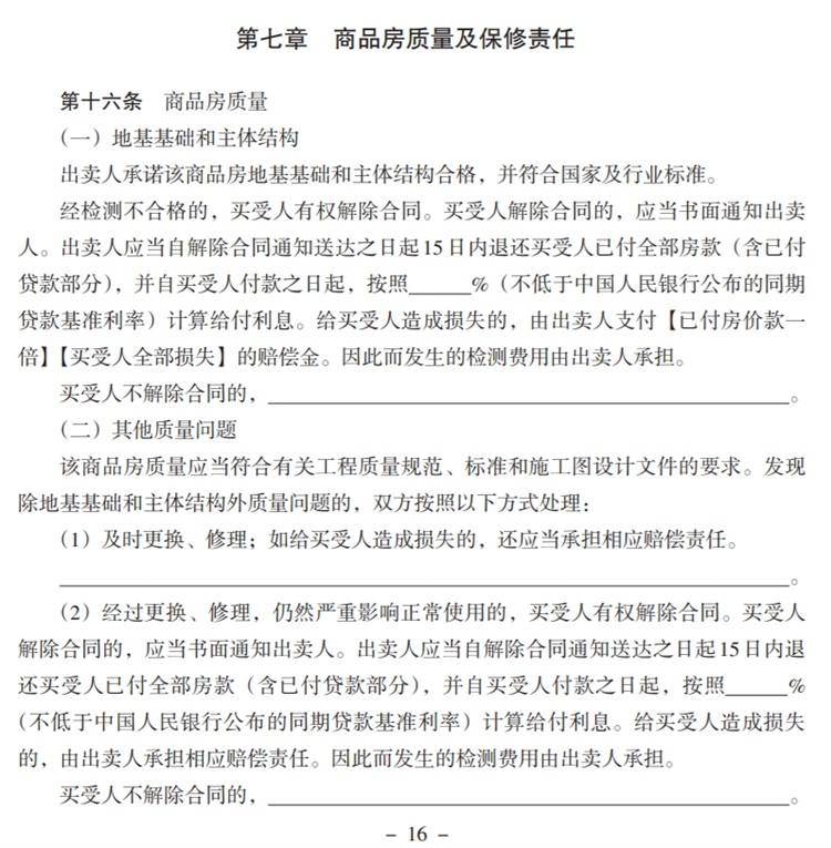 關(guān)注商品房買(mǎi)賣(mài)“室內(nèi)空氣質(zhì)量”條款，有益身體健康！(圖2)
