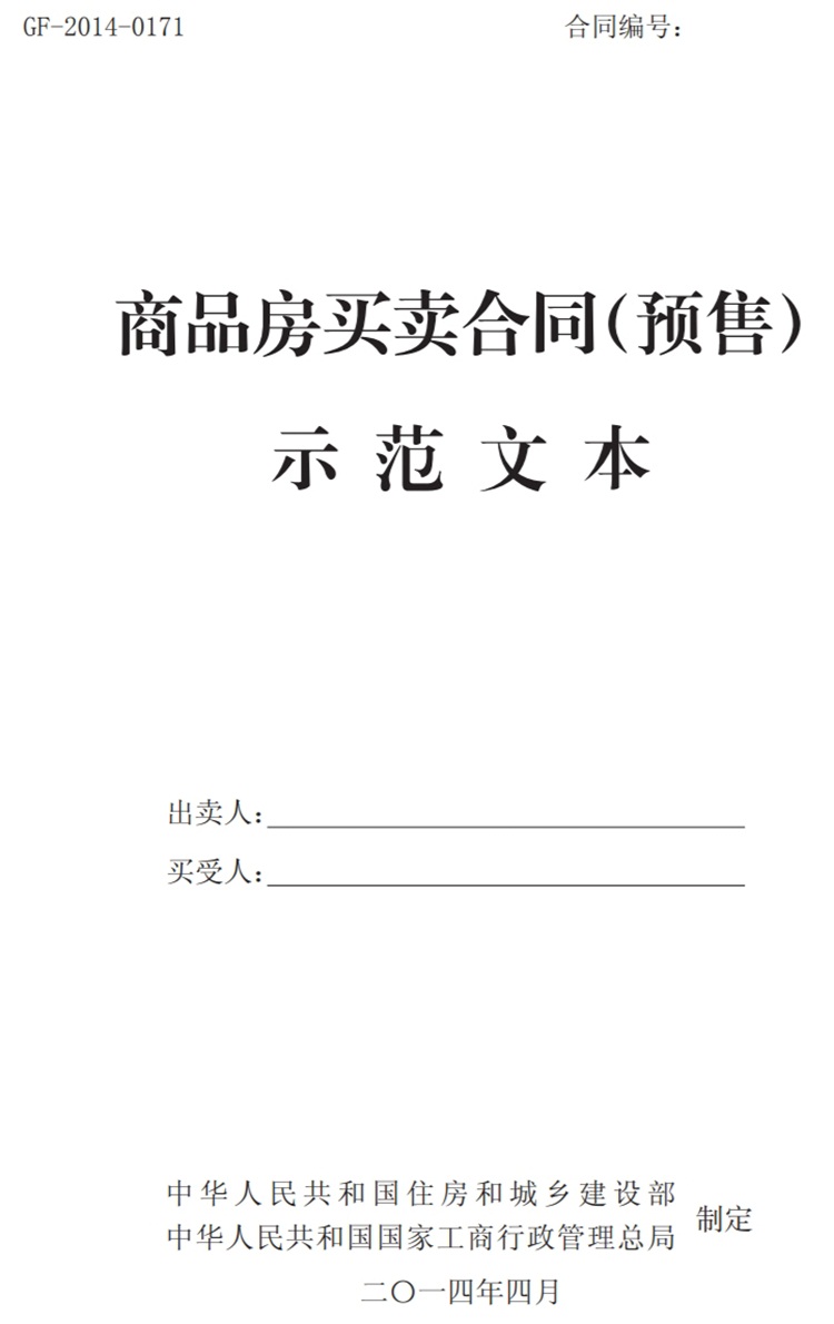 關(guān)注商品房買(mǎi)賣(mài)“室內(nèi)空氣質(zhì)量”條款，有益身體健康！(圖1)