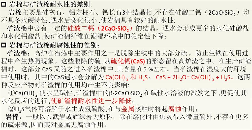 巖棉與礦渣棉小知識！(圖3)