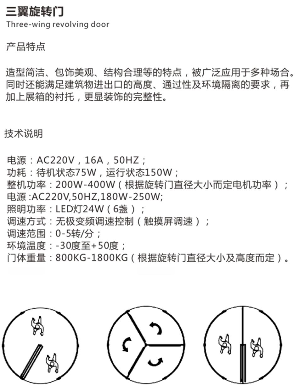 兩翼、三翼、四翼旋轉(zhuǎn)門：青島恒達(dá)自動(dòng)門(圖4)
