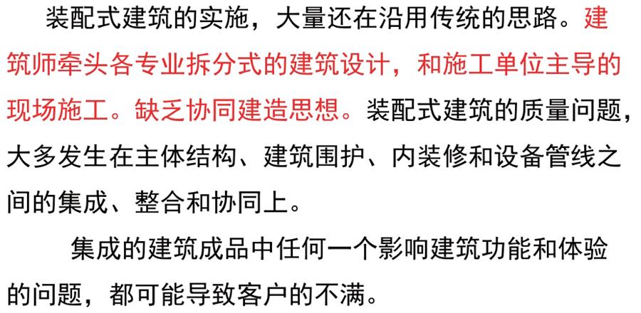 裝配式建筑設(shè)計存在的問題探討！(圖2)