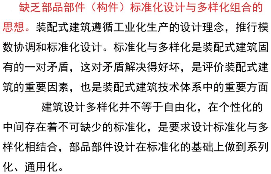 裝配式建筑設(shè)計存在的問題探討！(圖3)