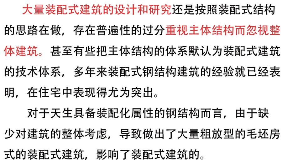 裝配式建筑設(shè)計存在的問題探討！(圖1)