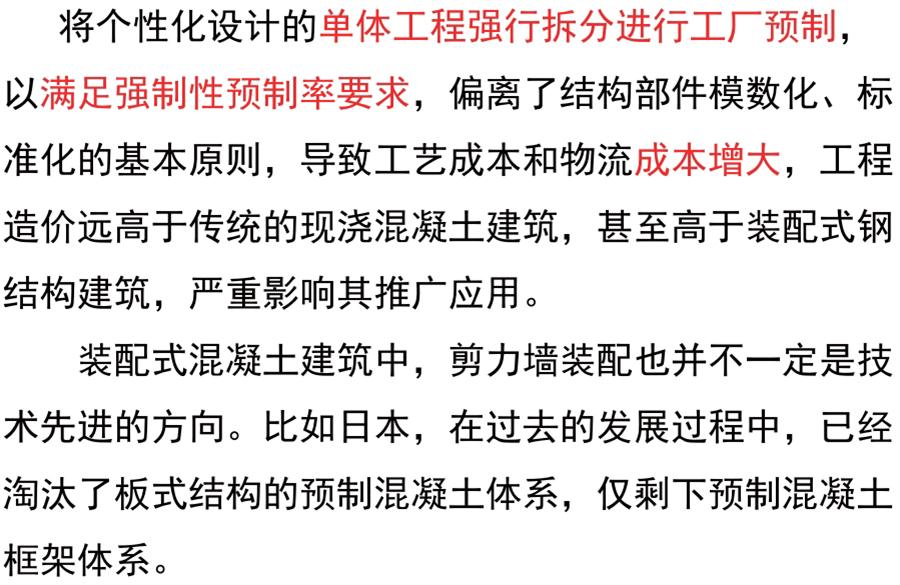 裝配式建筑設(shè)計存在的問題探討！(圖4)