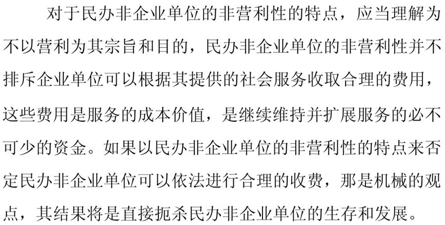 《民辦非企業(yè)單位》小知識(shí)！(圖7)