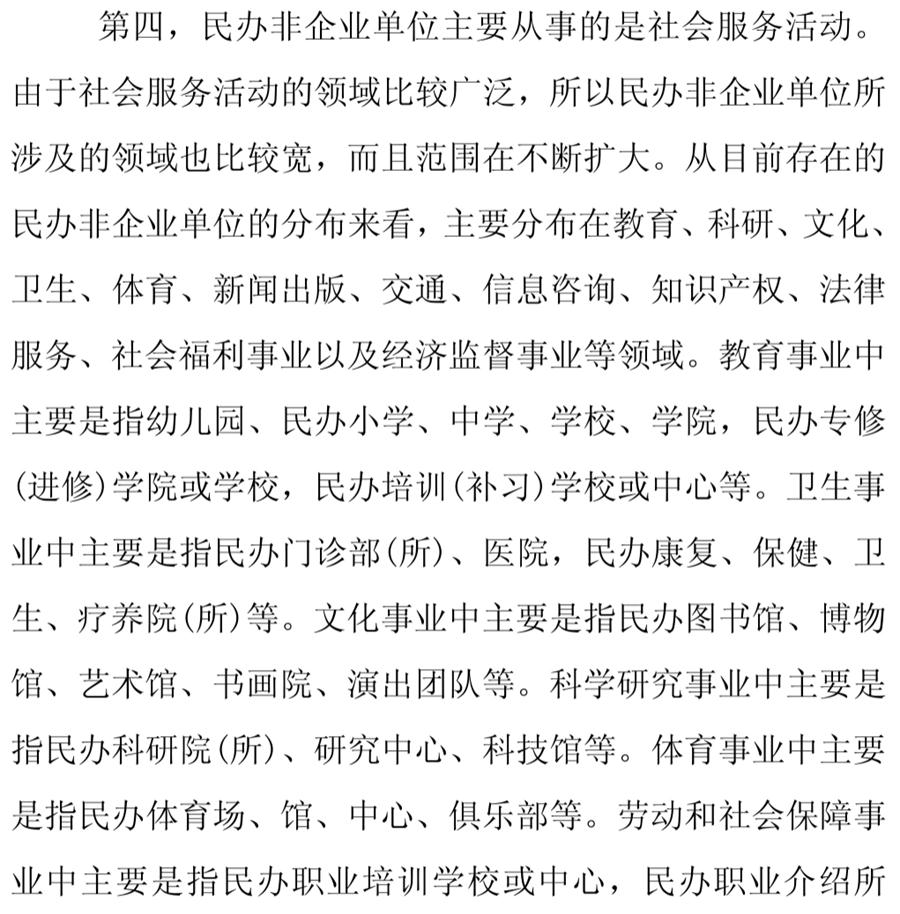 《民辦非企業(yè)單位》小知識(shí)！(圖8)