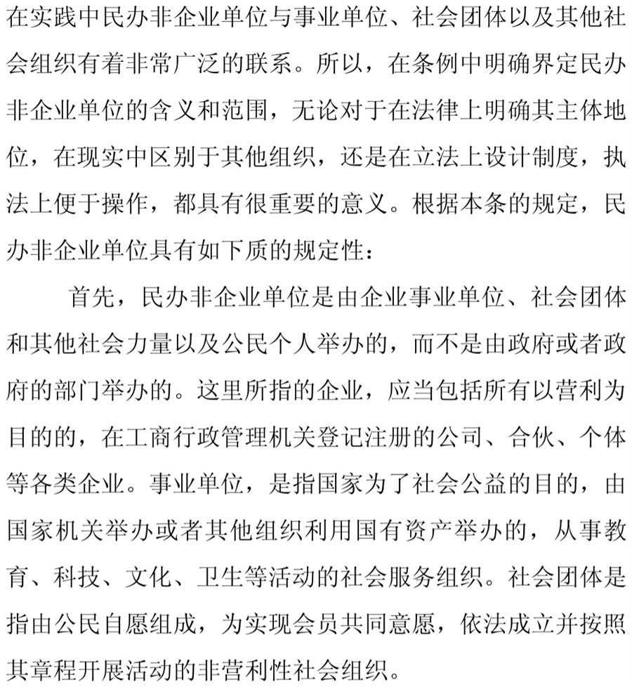 《民辦非企業(yè)單位》小知識(shí)！(圖3)