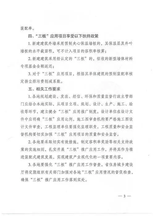 江蘇：新建建筑應(yīng)用預(yù)制內(nèi)外墻板預(yù)制樓梯板預(yù)制樓板相關(guān)要求！(圖3)
