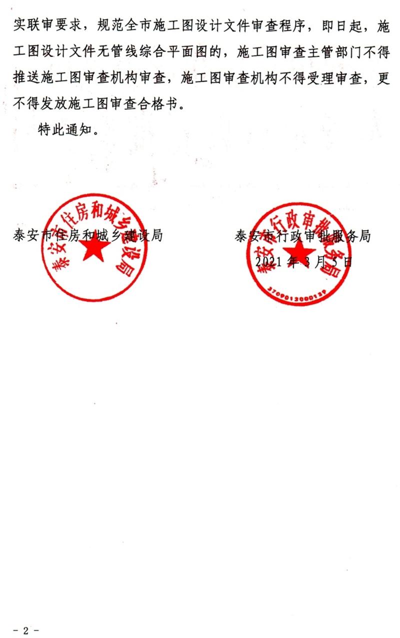 泰安“多圖聯(lián)審”納入：水、電、氣、暖、信！(圖2)
