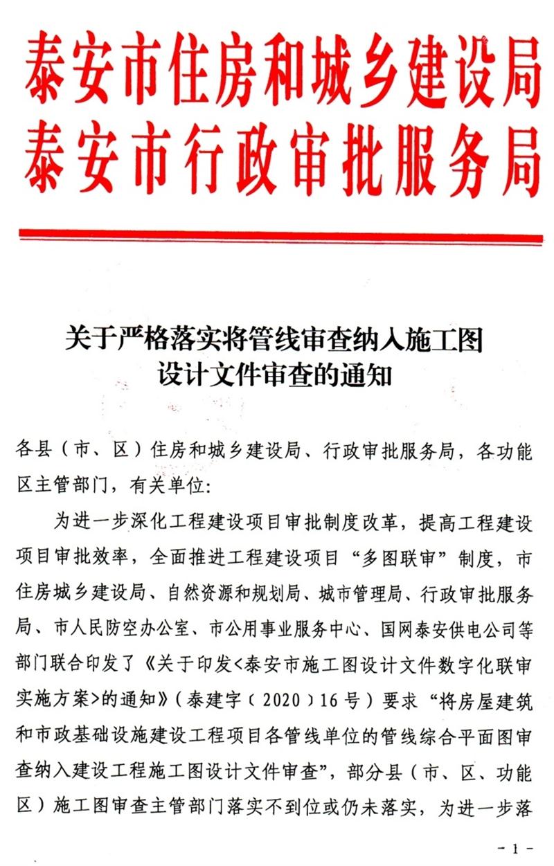 泰安“多圖聯(lián)審”納入：水、電、氣、暖、信！(圖1)
