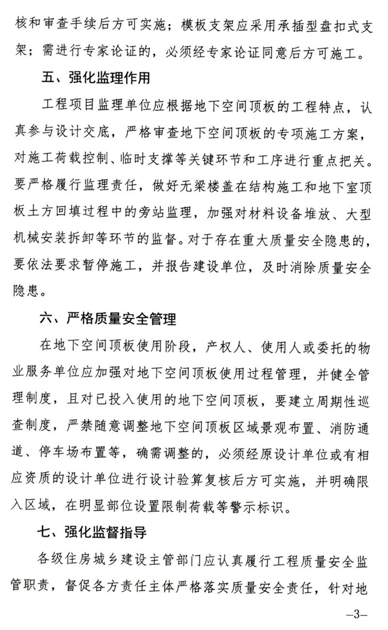 泰安：加強地下空間頂板工程質(zhì)量安全管理！(圖3)