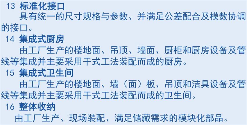 裝配式建筑“術語”知多少？(圖6)