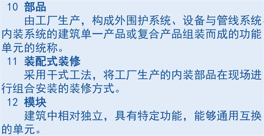裝配式建筑“術語”知多少？(圖5)