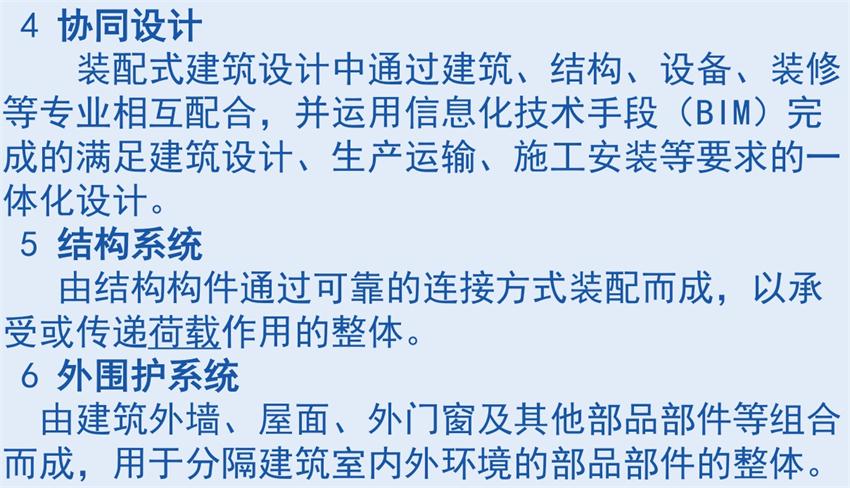 裝配式建筑“術語”知多少？(圖3)