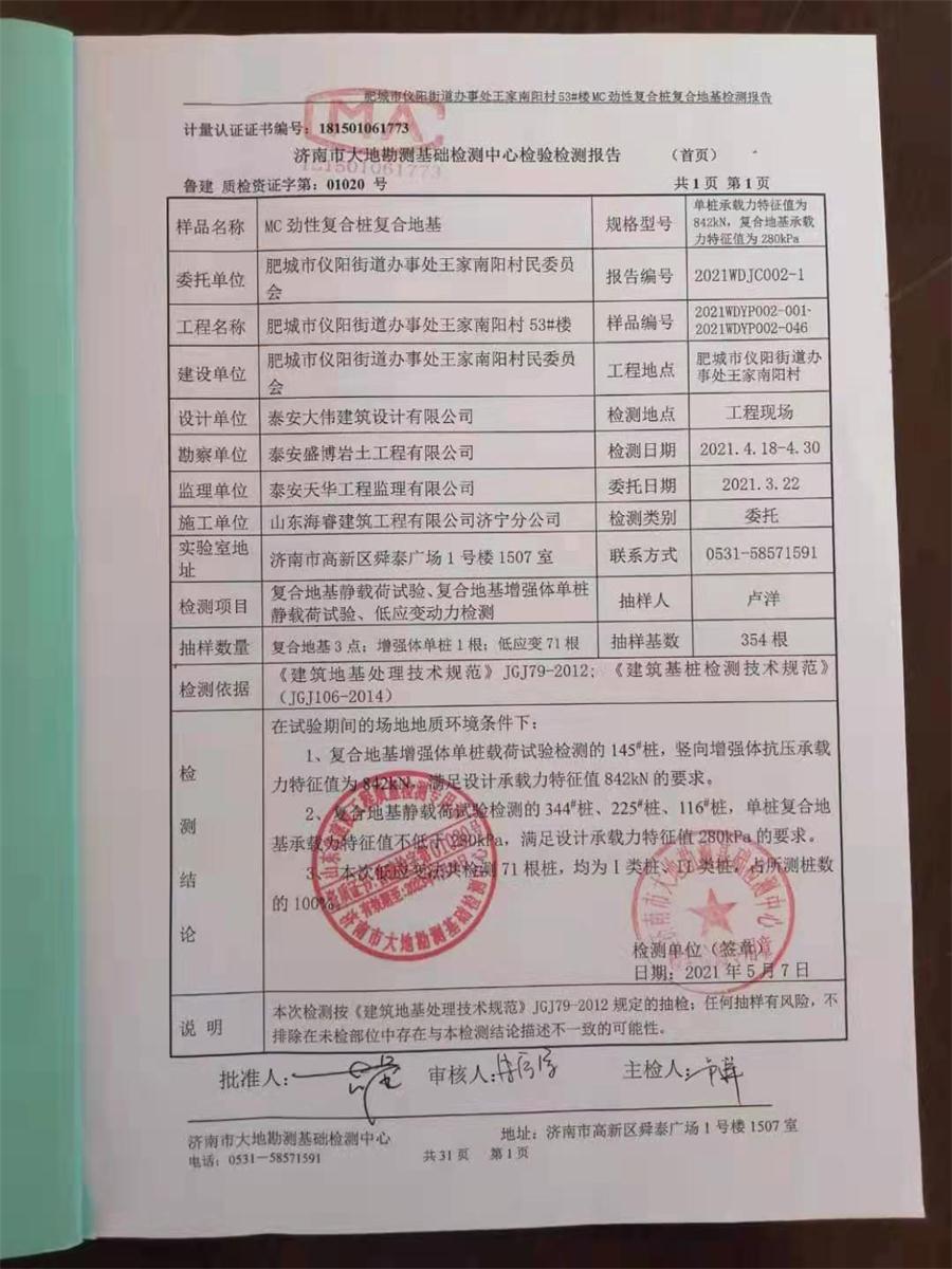 勁性復(fù)合樁:設(shè)計(jì)、施工、驗(yàn)收、造價(jià)交流會(huì)成功舉辦！(圖8)