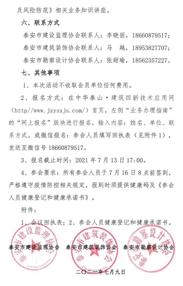 關(guān)于舉辦《建筑業(yè)法律、政策法規(guī)和稅務(wù)風(fēng)險與防范知識公益講座》的通知》(圖3)