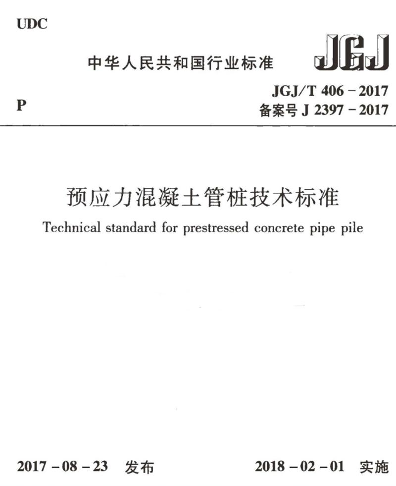 混凝土管樁難“延”之痛，一“引”了之！(圖9)