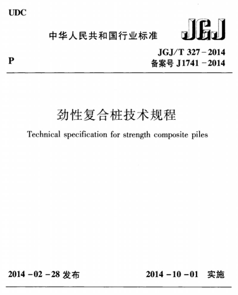 混凝土管樁難“延”之痛，一“引”了之！(圖8)