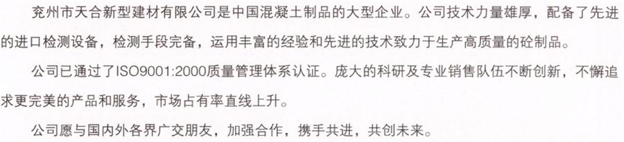 【SP大板、雙T板....供應(yīng)商】兗州市天合新型建材有限公司(圖3)