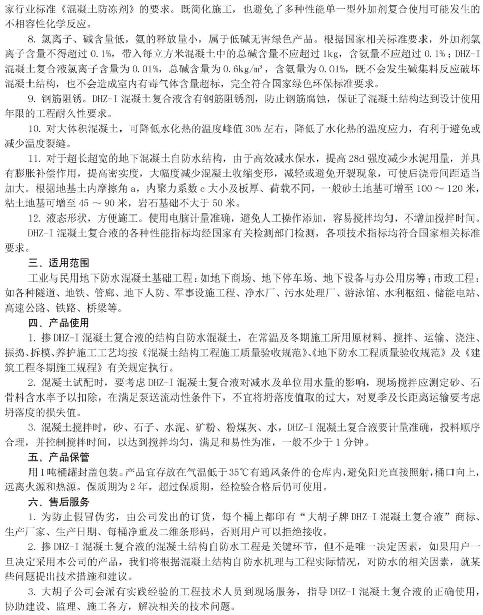 實用的結(jié)論：地鐵防水首選結(jié)構(gòu)自防水！(圖6)