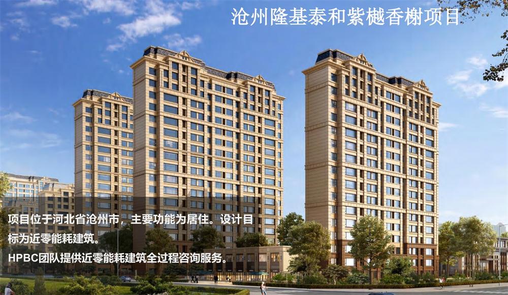 案例欣賞：近零能耗、超低能耗、被動(dòng)房、全過(guò)程咨詢(圖3)