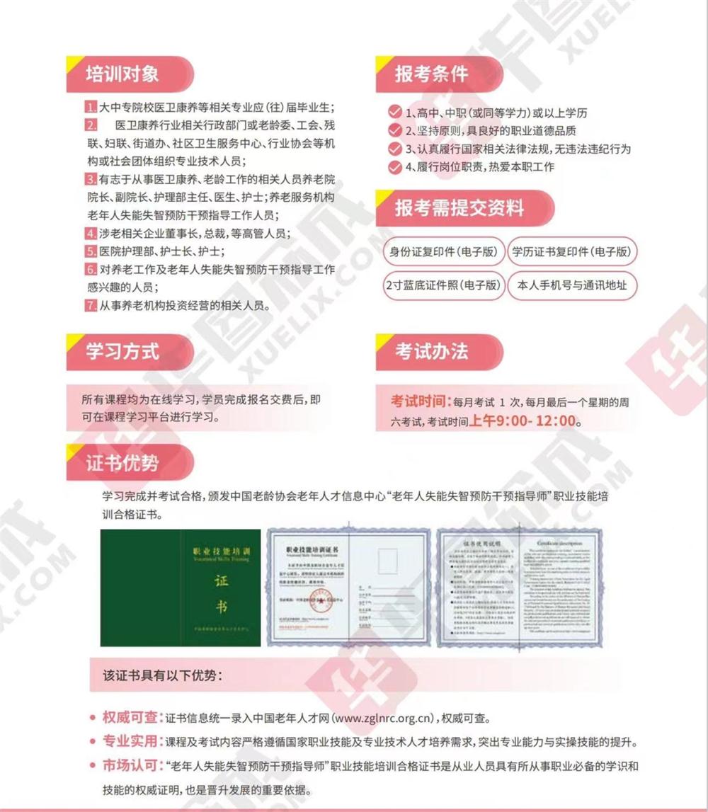 熱點(diǎn)商機(jī)：養(yǎng)老服務(wù)證書技能培訓(xùn)！(圖11)