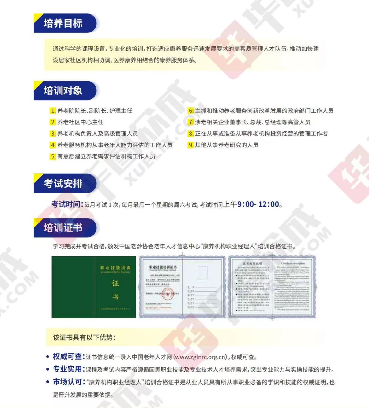 熱點(diǎn)商機(jī)：養(yǎng)老服務(wù)證書技能培訓(xùn)！(圖5)