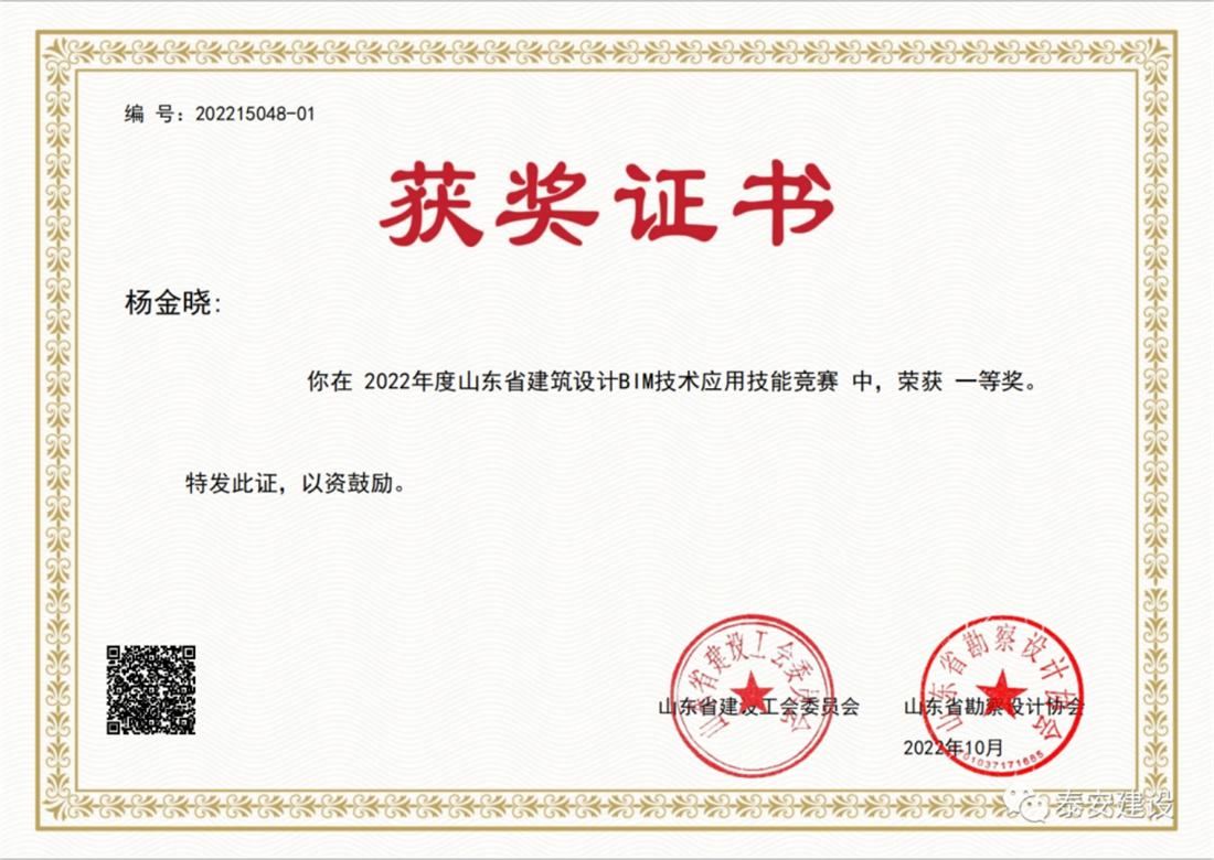 喜訊：戰(zhàn)疫情、我市選手勇獲省級(jí)BIM技術(shù)技能大賽一等獎(jiǎng)！(圖2)
