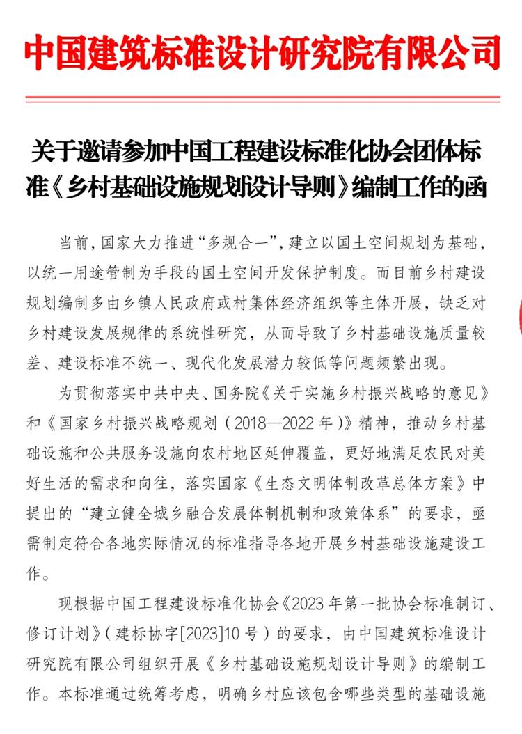 誠(chéng)邀參編《鄉(xiāng)村基礎(chǔ)設(shè)施規(guī)劃設(shè)計(jì) 導(dǎo)則》！(圖1)