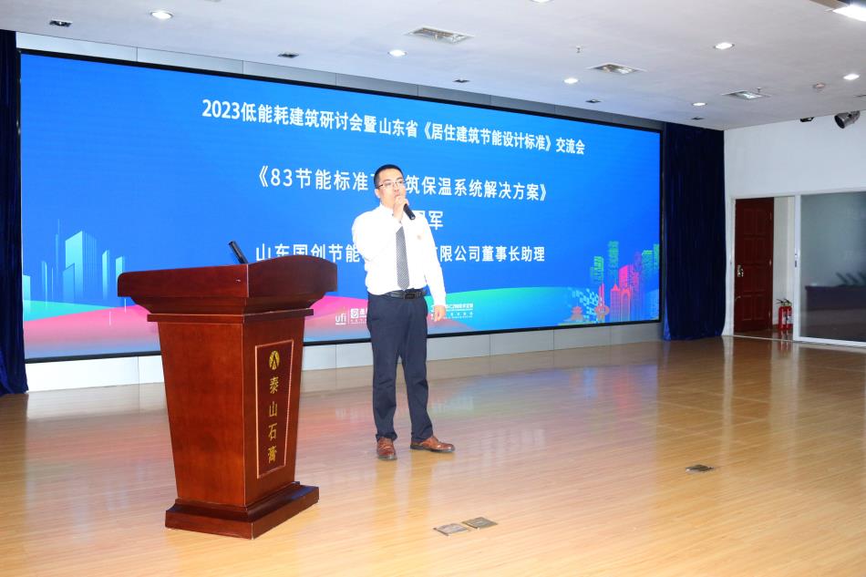 喜訊：《居住建筑節(jié)能設(shè)計(jì)標(biāo)準(zhǔn)》（節(jié)能83%）宣貫交流會(huì)成功舉辦！(圖4)